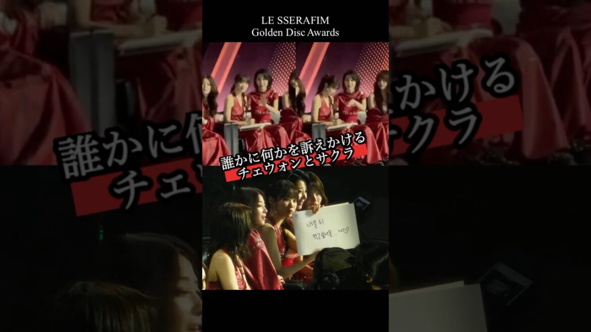 何かトラブルでもあったのかと思いきや…【LE SSERAFIM/GDA】 #lesserafim #ルセラフィム #宮脇咲良