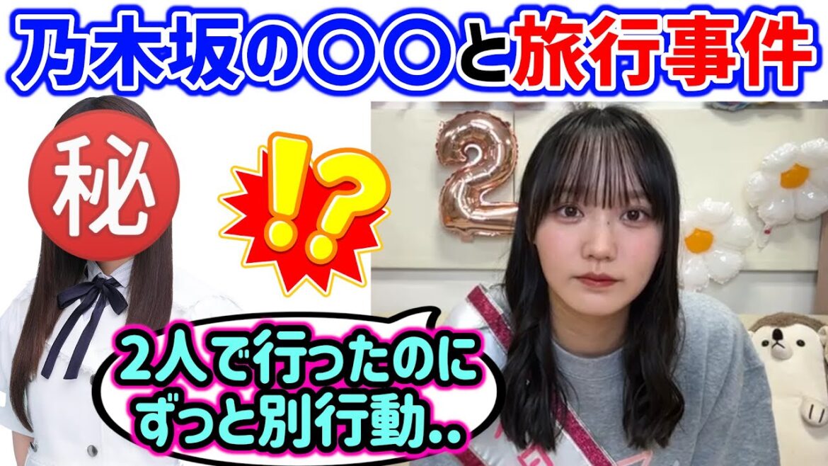 増本綺良、乃木坂の〇〇と衝撃の旅行に行ってしまう..【文字起こし】乃木坂46 櫻坂46