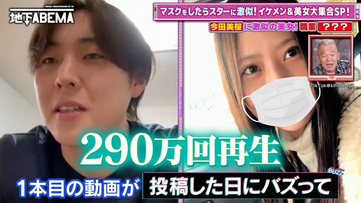 今田美桜さんにそっくりで大バズ!?マスク美女😍彼氏の登場や衝撃のそっくりエピソードにスタジオも大盛り上がり!『ななにー 地下ABEMA』毎週日曜よる8時〜ABEMAで無料放送中 #ななにー