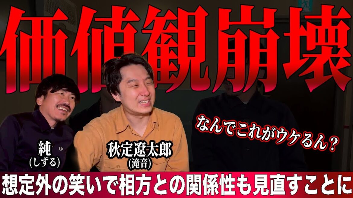 滝音の秋定に漫才論を語ってもらったら、想定外の苦しみの話を聞けました