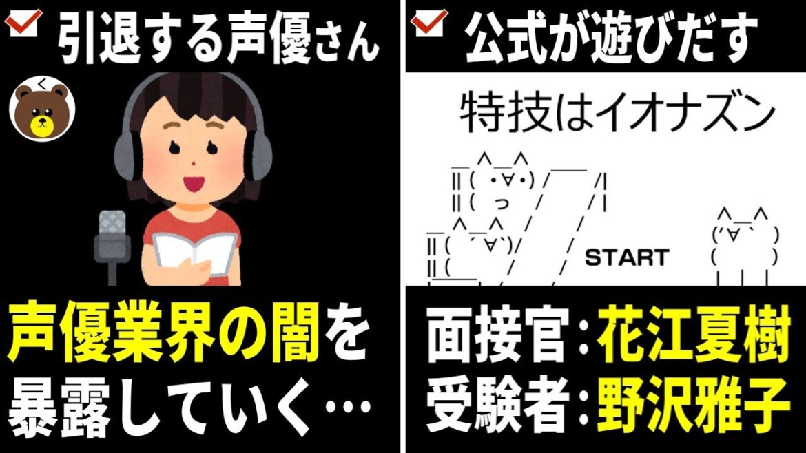 引退する声優さん、業界の闇を暴露していく… / イオナズン面接 面接官:花江夏樹、受験者:野沢雅子【声優ニュース 2026.1】