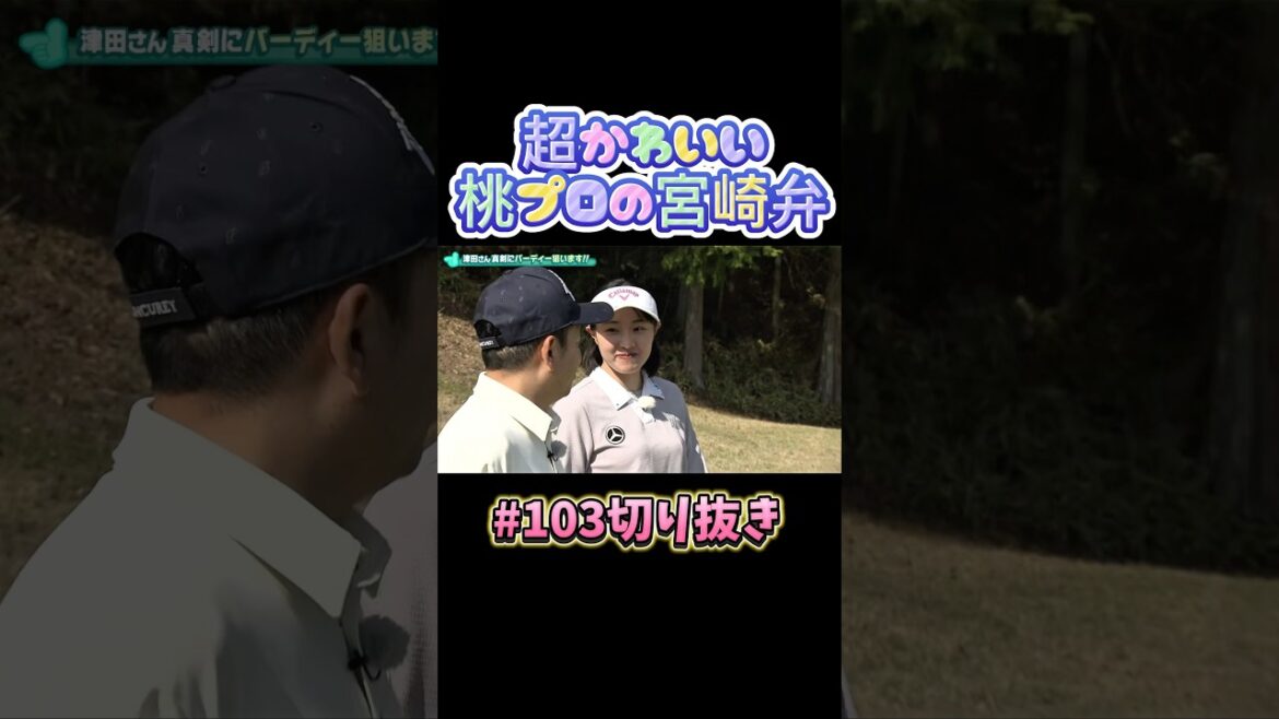 【じわる津田さんの標準語】本編切り抜き!桃プロの宮﨑弁が可愛すぎる!