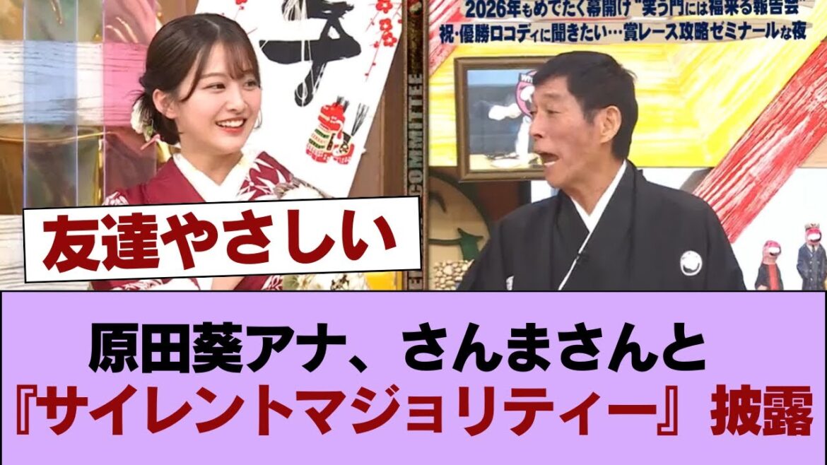 【元櫻坂46】原田葵アナ、さんまさんと『サイレントマジョリティー』披露!【お笑い向上委員会】 #櫻坂46 #櫻坂46の家