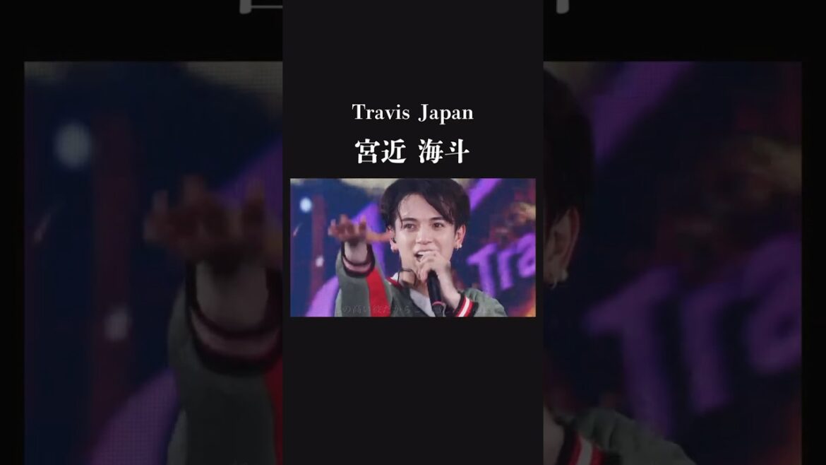 【感動】絶対的リーダー TravisJapan 宮近海斗の物語