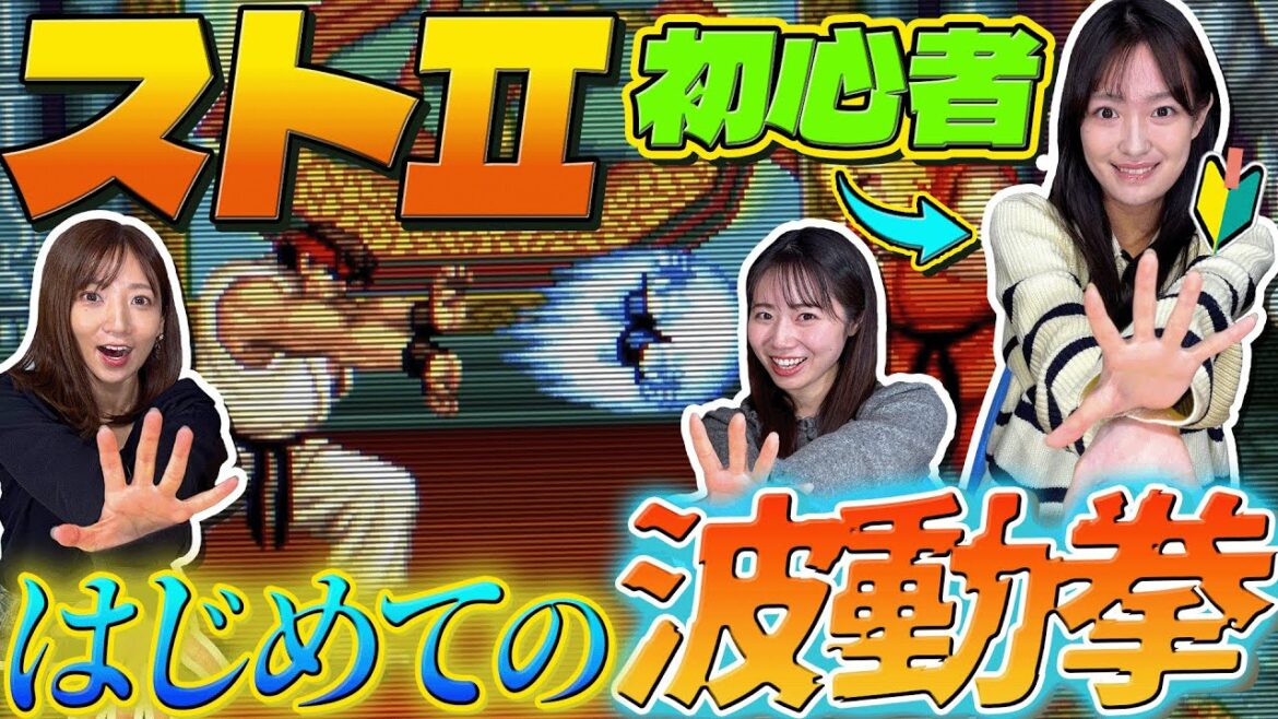 ゲーマーなら「波動拳」くらいいつでも撃てるようになっておこう【ストリートファイターⅡ】