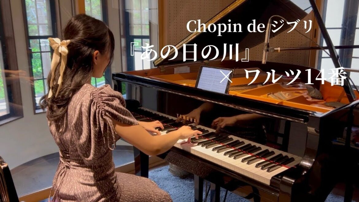 『あの日の川』 千と千尋の神隠し ✕ Chopin ワルツ14番 遺作 【ショパンdeジブリ】