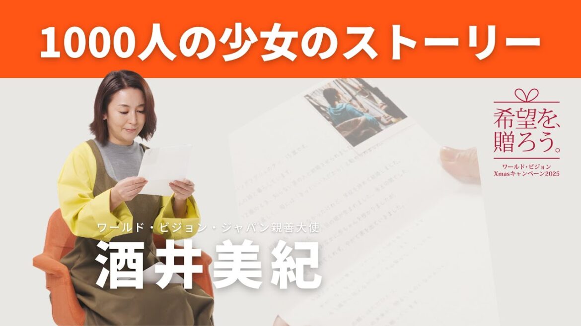 酒井美紀さんが読む、バングラデシュのクシちゃんからのお手紙
