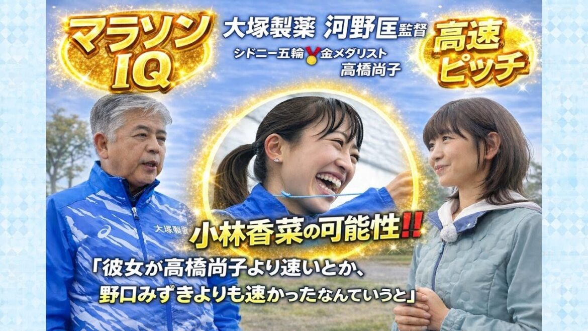 【㊗東京世界陸上入賞】サークル出身&官僚志望から世界7位! 無限の可能性を秘めたランナー・小林香菜【高橋尚子×河野匡監督】