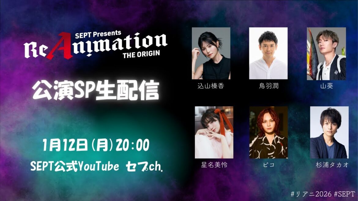 【ReAnimation 〜THE ORIGIN〜】公演SP生配信Vol.2‼️ #込山榛香 #鳥羽潤 #山葵 #星名美怜 #ピコ #杉浦タカオ