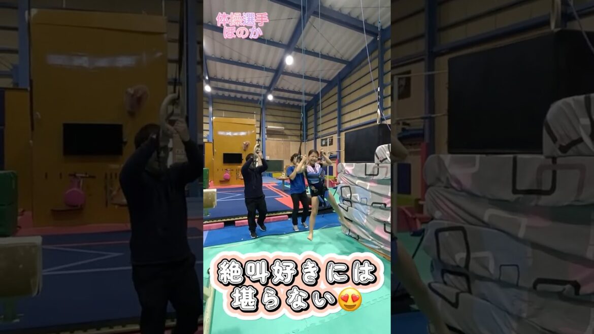 【絶叫】女子体操選手ほのかがつり輪の練習器具で絶叫体験!#絶叫女子 #女子体操 #体操選手