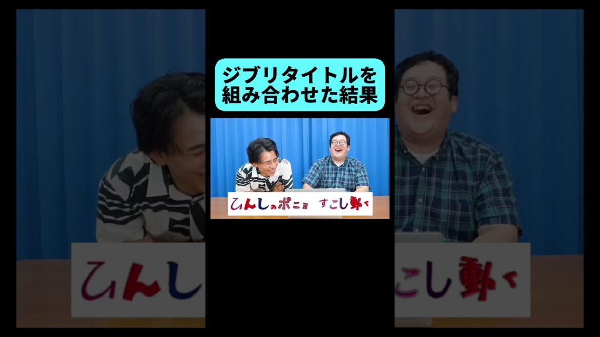 天才すぎるタイトルたち #shorts