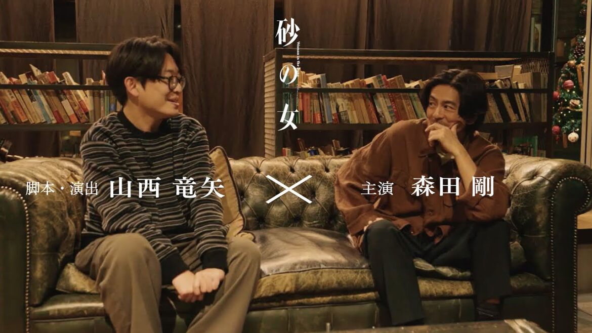 【舞台『砂の女』】演出・脚本 山西竜矢×主演 森田剛 スペシャルインタビュー