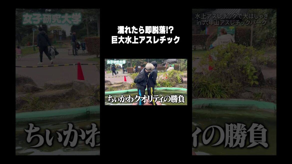 濡れたら即脱落!?巨大水上アスレチックで遊んでみたwww