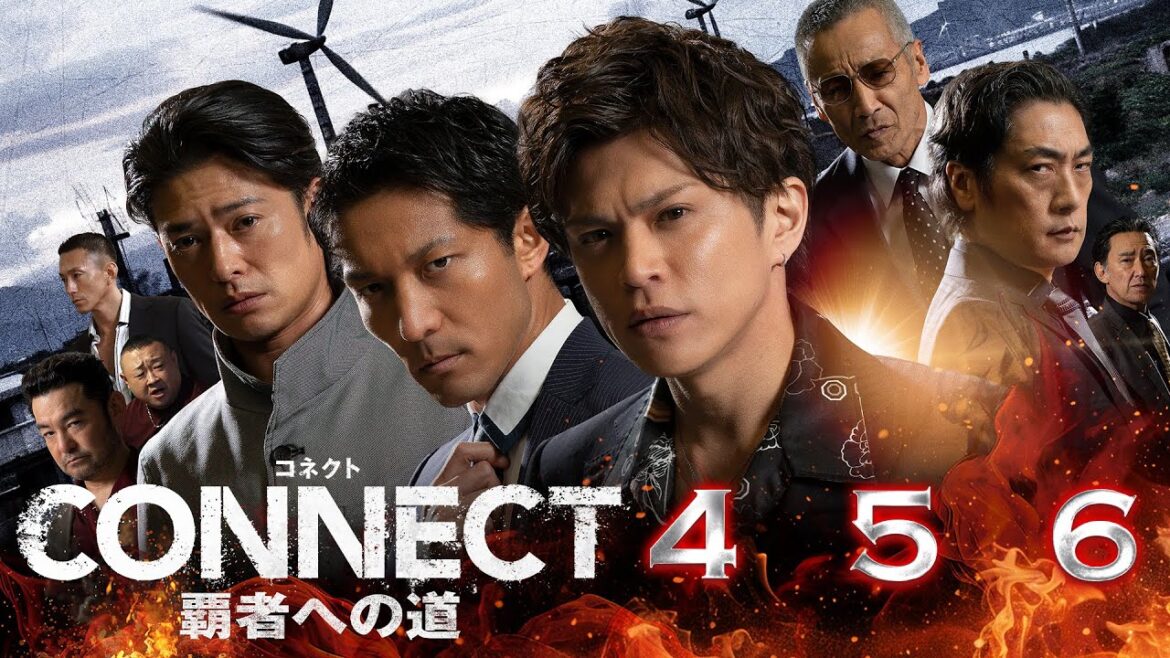 「CONNECT 覇者への道」4・5・6 U-NEXTで2024年8月2日(金)3作一挙独占先行配信!DVD(セル・レンタル)同時リリース!【予告編】