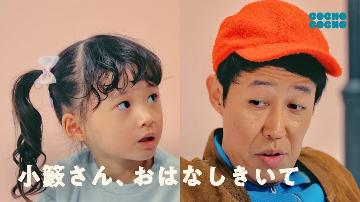 小籔さん、トイレの花子さんって知ってる? | COCHO COCHO