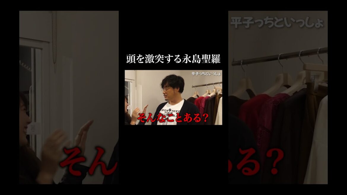 【絲 / ito】頭を激突する永島聖羅 #shorts