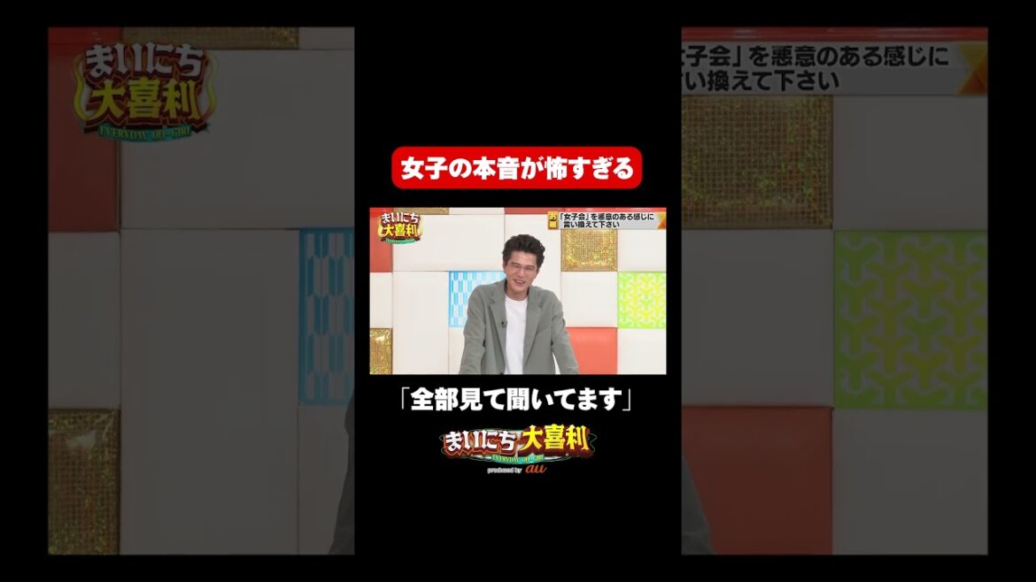 【スパイク松浦】女子の本音が怖すぎる。全部見て聞いてます。#まいにち大喜利