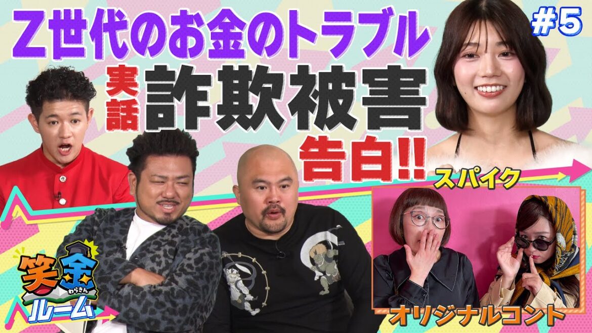 【高本彩花が詐欺被害!!】Z世代に気をつけてほしいお金のトラブル Part1