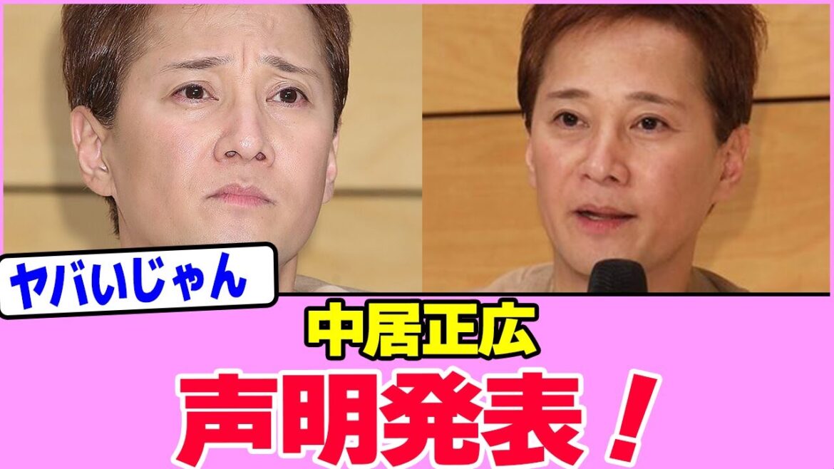 中居正広、声明発表!!!!!!!!!!!!!!!!!!!!!!!!!!!!!!【2chまとめ】【2chスレ】【5chスレ】