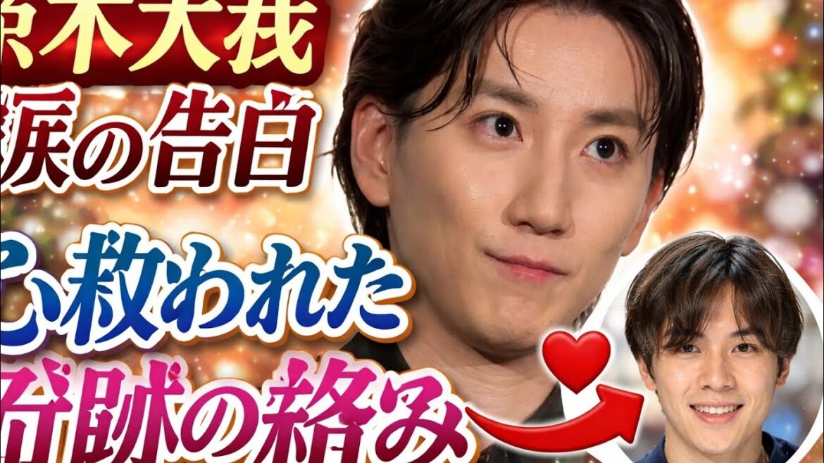 京本大我が“本音の涙”…宇野昌磨との奇跡の絡みが尊すぎてSNS崩壊…