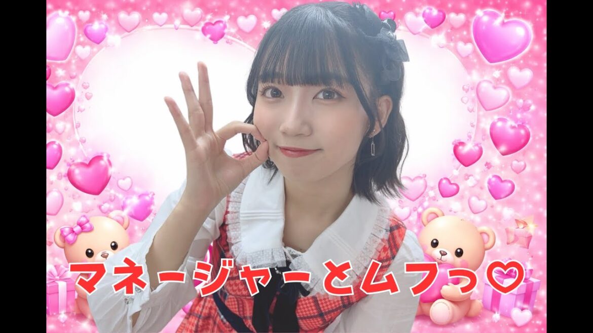 【自粛】SKE48中坂美祐、マネおせっせ
