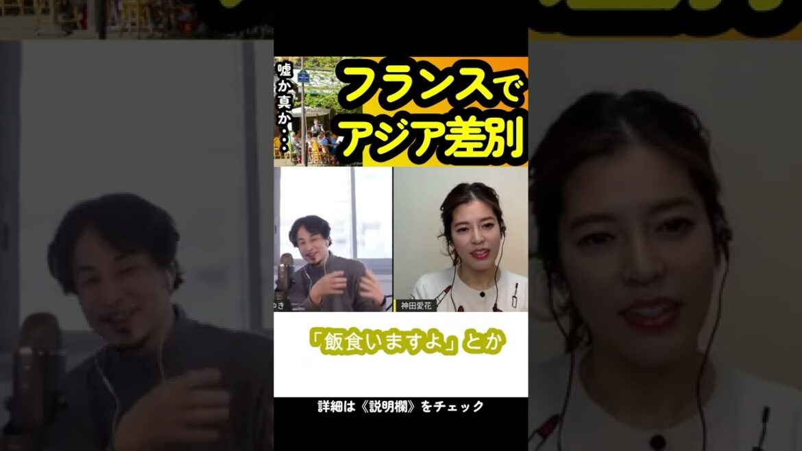 【神田愛花】フランスで受けたアジア人差別