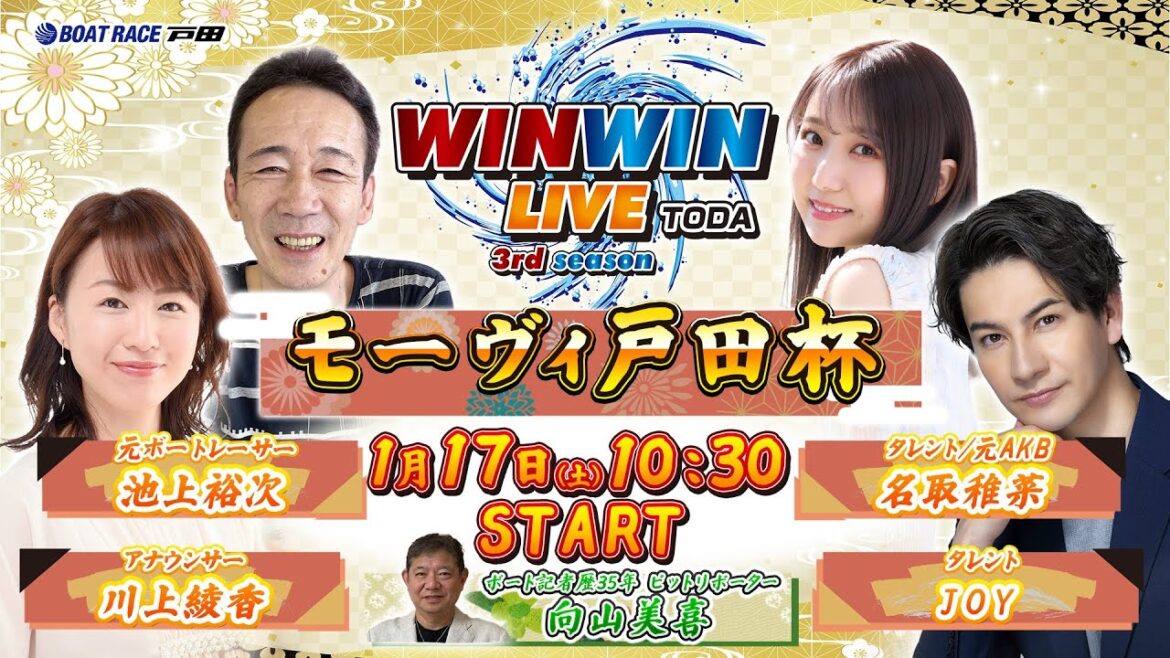 2026.1.17 WINWIN LIVE TODA 3rd season モーヴィ戸田杯 初日