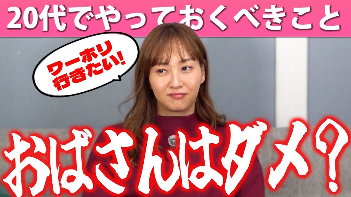 【20代の皆さんに絶対見てほしい!!】30代overから伝えたいいろんな事…