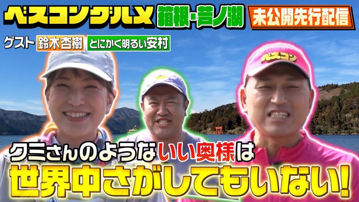 【先行配信】春日家の旅行㊙︎エピソードに鈴木杏樹も驚愕!【ベスコングルメ】1/18(日)よる6時30分