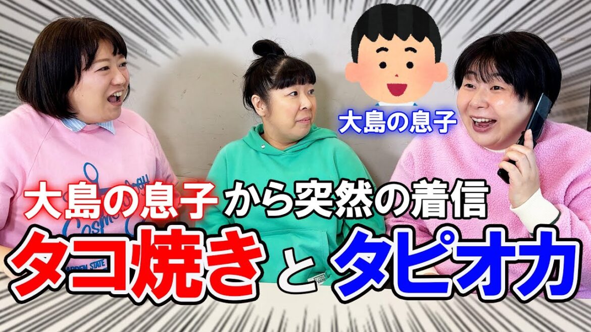 【大島の息子から突然の電話が…】森三中がおやつを食べながらまったりトーク!40代のリアルトーク!【喋り隊】【作業用にどうぞ!】