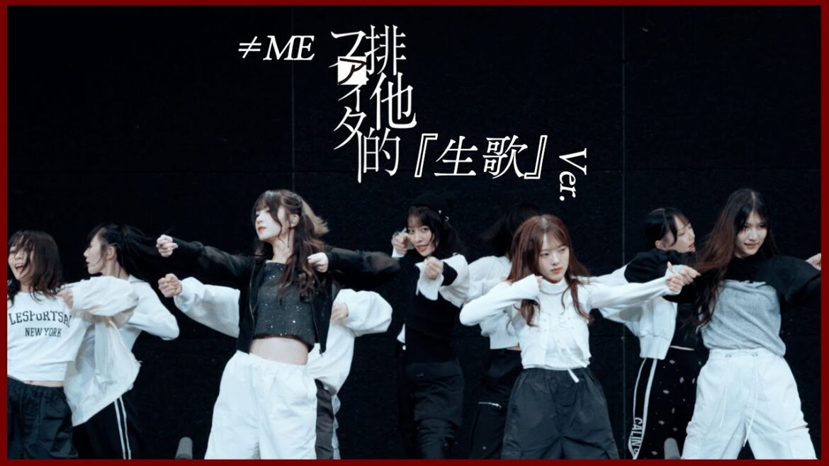 ≠ME(ノットイコールミー)/11th Single『排他的ファイター』生歌 Version