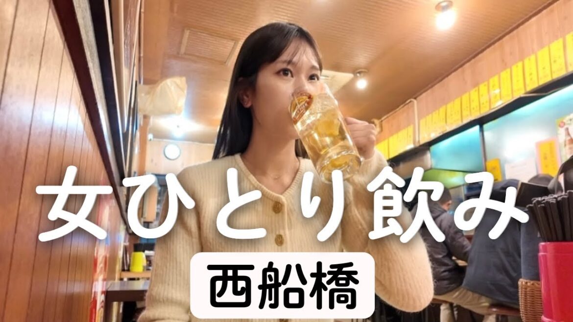 【西船橋】3時起きお天気キャスターが大衆居酒屋で3軒はしご酒。