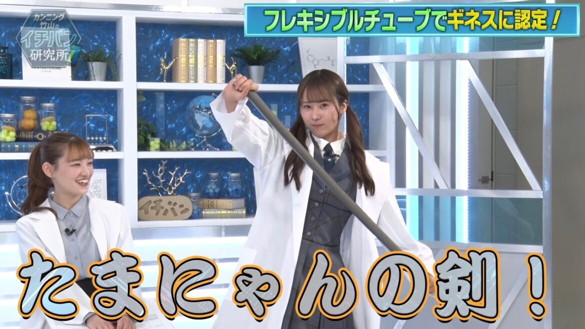 【たまにゃんがギネスに?!】中田花奈ちゃんが新たな選択肢となる最新ヘアカラーの秘密を研究!伊藤かりんちゃんが日本最大級の歯科医院を研究!【# 116】