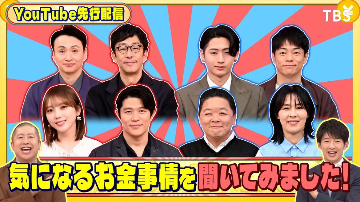 気になるお金事情を聞いてみました!『いくらかわかる金?』1/17(土)【TBS】