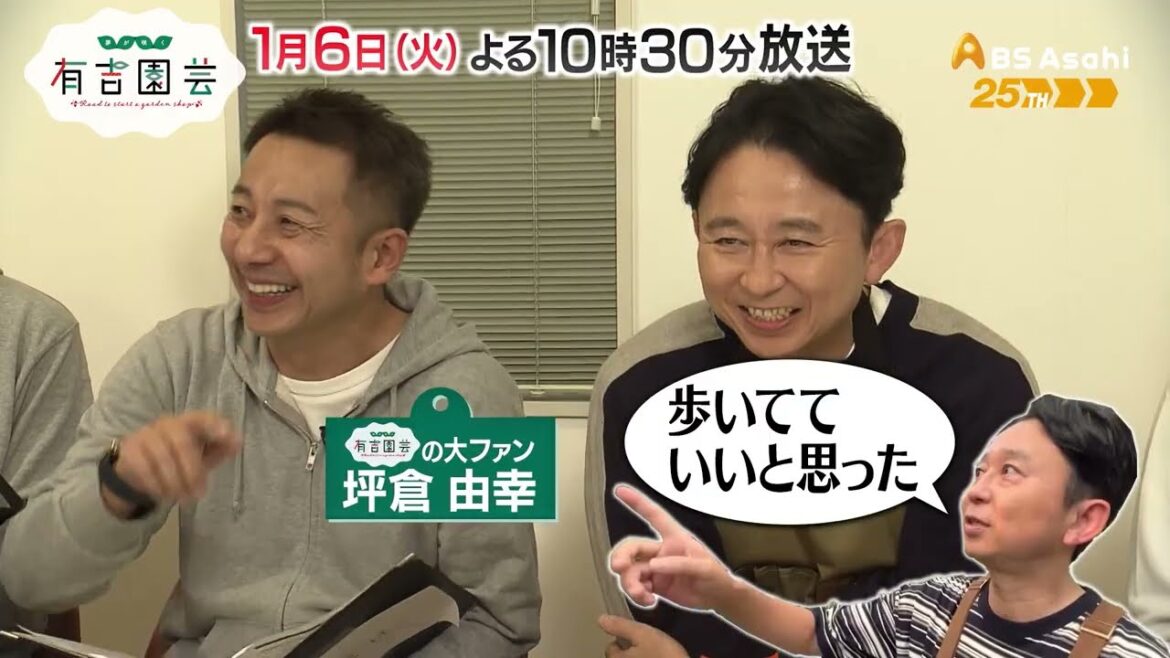 有吉園芸アワード2025【夢が咲く 有吉園芸~Road to start a garden shop~】