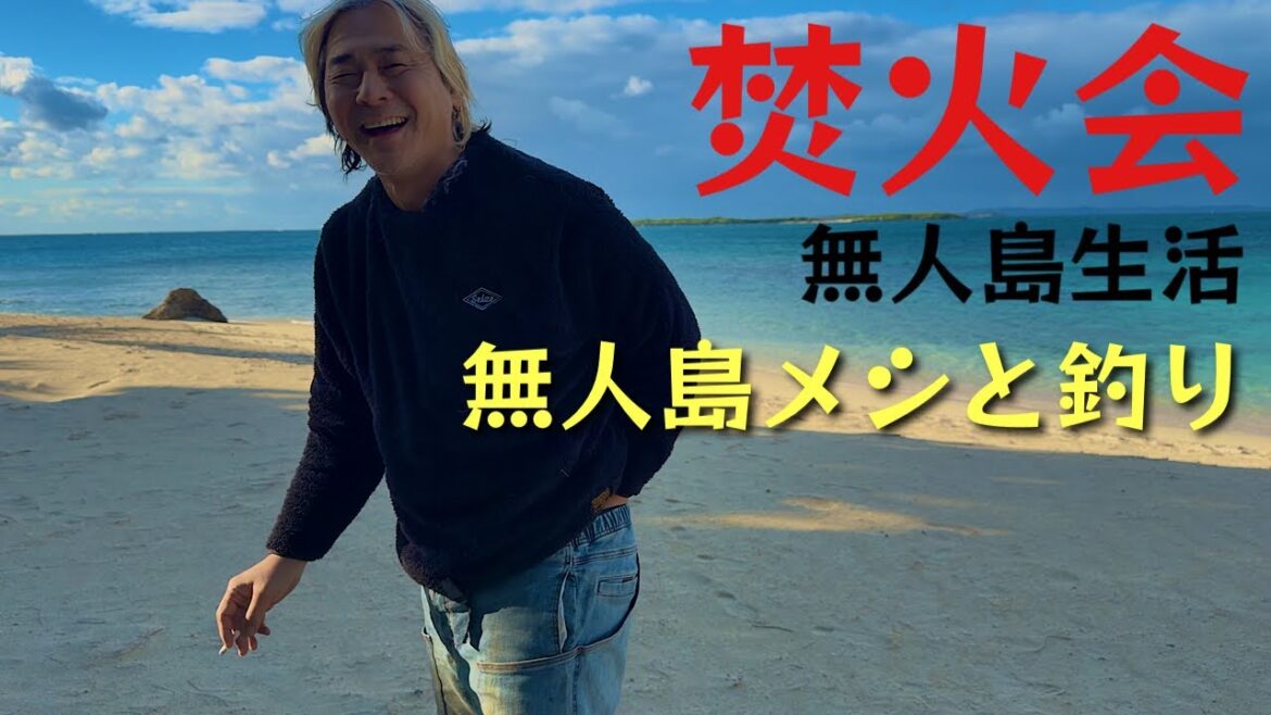 【無人島2026③】嵐のタープ倒壊の翌日…一蘭+◯豆。そしてみんな釣り!【最高の天気☀️】