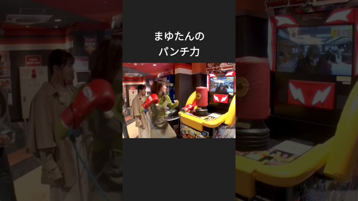 本気を出した田村真佑のパンチ力 #乃木坂46