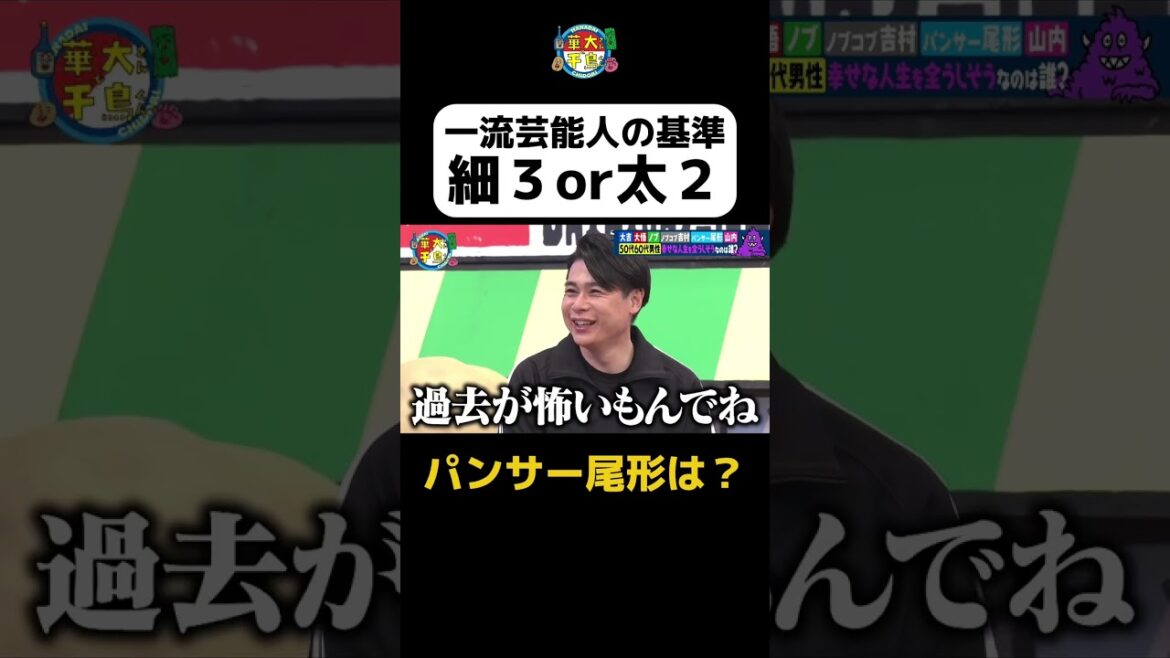【一流芸能人の証】#華大さんと千鳥くん #shorts #博多華丸大吉 #千鳥 #かまいたち #吉村崇 #パンサー尾形#面白い #切り抜き