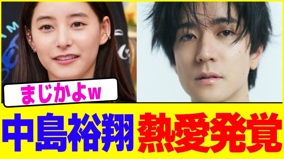 中島裕翔の熱愛発覚wwww【2chまとめ】【2chスレ】【5chスレ】