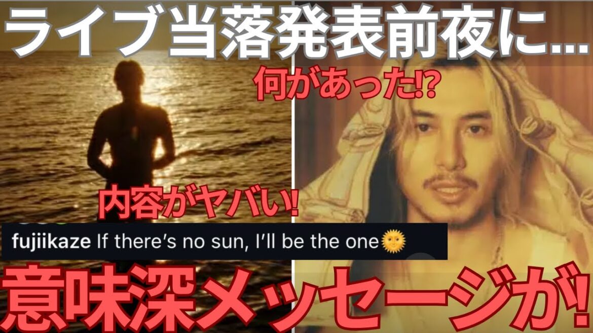 【速報】藤井風、ライブ抽選結果発表直前にインスタに“意味深メッセージ”…この真意とは⁉︎ 落選しても救われた理由