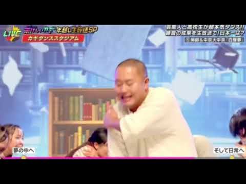 【新しいカギダンス2025大晦日優勝】ハナコ岡部×中京大学附属中京高等学校チームのダンスがヤバすぎた<カギダンススタジアム/フル/見逃し配信/無料/再放送>2025年12月31日 LIVE FULL