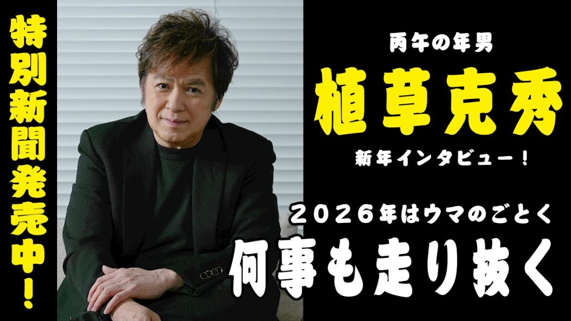 還暦の年男・植草克秀がウマのごとく駆け抜ける!
