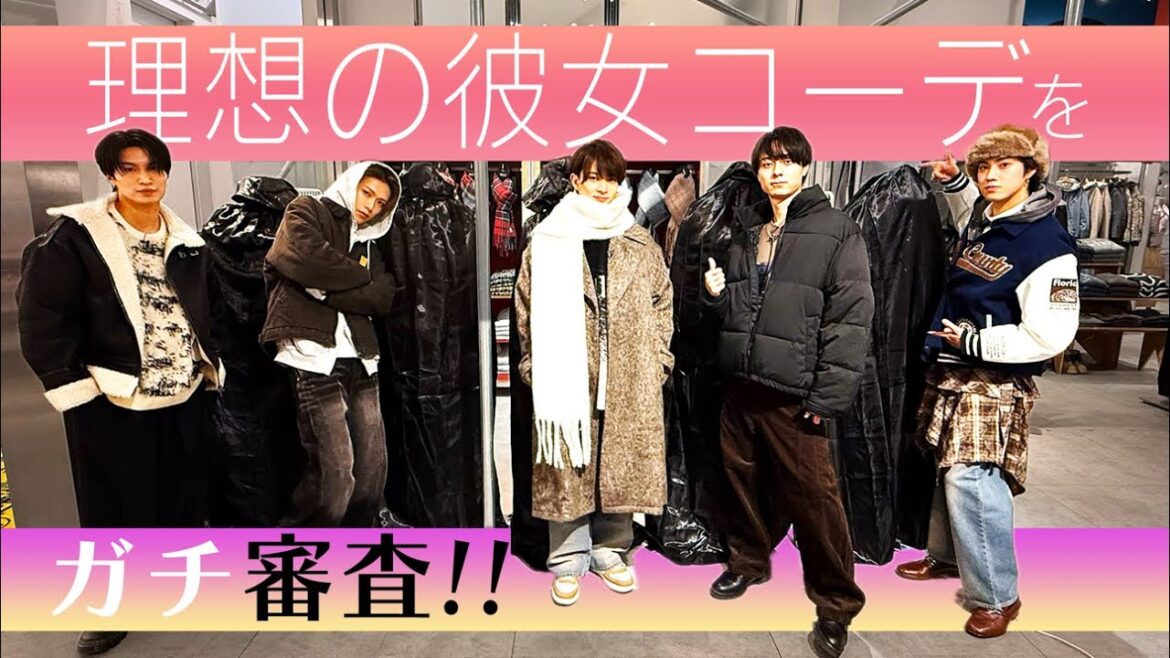 ACEes【理想のデート服】おしゃれ番長は誰だ!本気でコーディネート👕