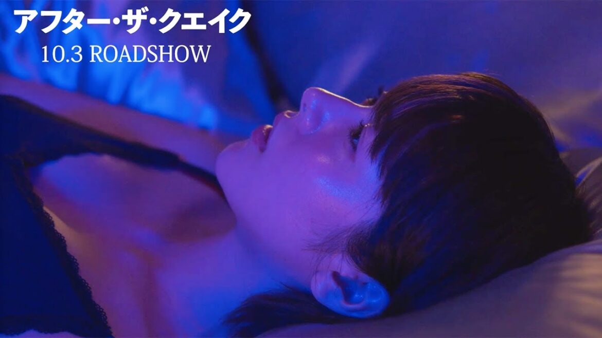 岡田将生、ベッドに横たわる唐田えりかに問いかける「二人は、みみずくんに勝てるのだろうか?」 映画「アフター・ザ・クエイク」冒頭シーン