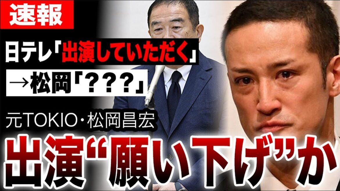 松岡昌宏、日テレと完全決別「次の道」とは?『鉄腕DASH』出演“願い下げ”か…事務所引退の本当の理由も明らかに…