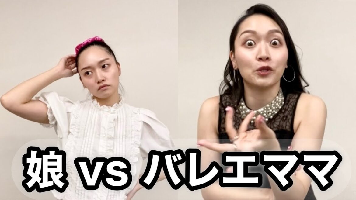 【バレエあるある】レッスンから帰宅した娘に説教するバレエママ ※これはコントです