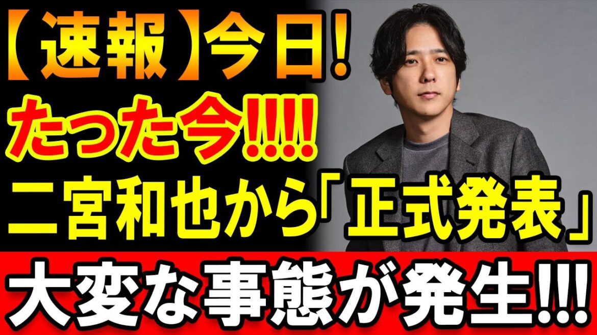 二宮和也が新番組へ!「ニノさん」終了とtimeleszとの関係に注目集まる