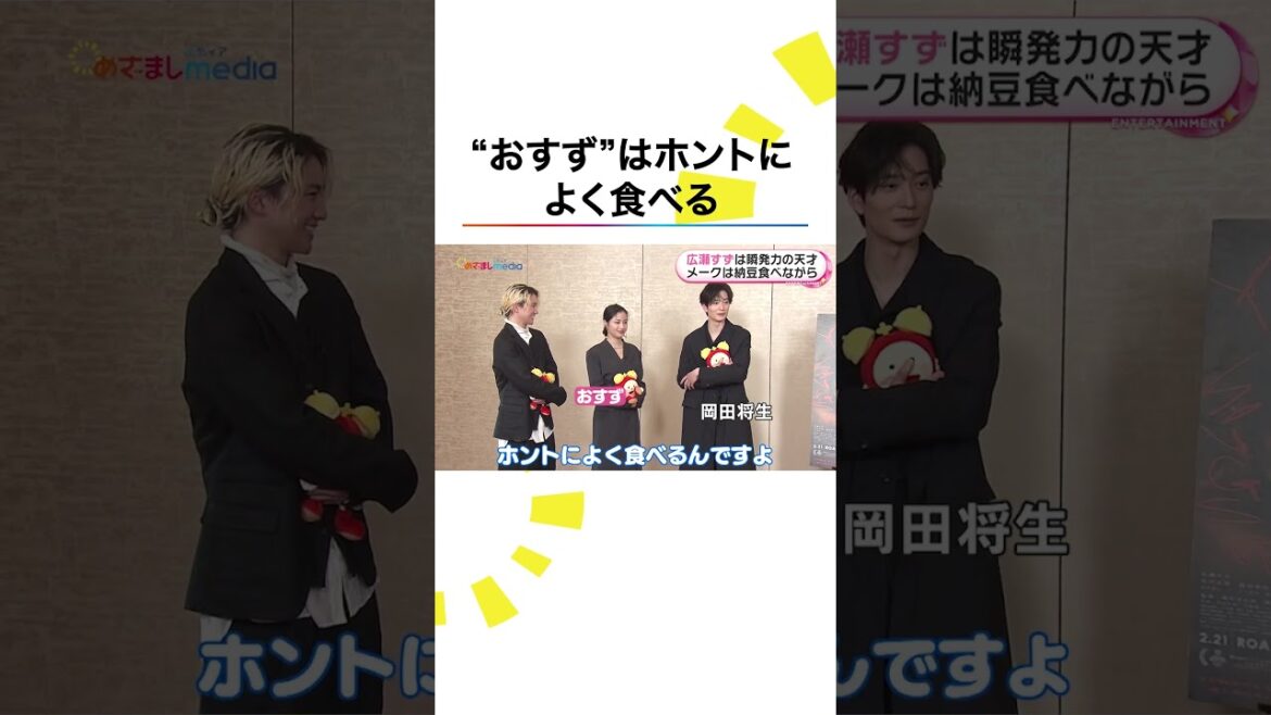 本編こちら👆#広瀬すず #木戸大聖 #岡田将生 #ゆきてかへらぬ #めざましテレビ #shorts