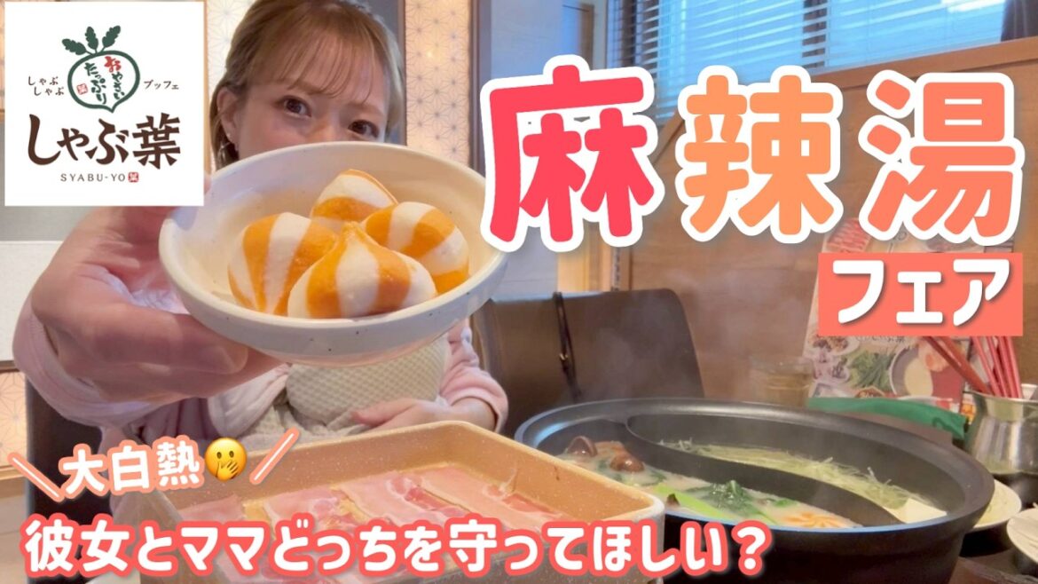 【しゃぶ葉】爆語りしながら期間限定の麻辣湯フェアを堪能してきました🔥