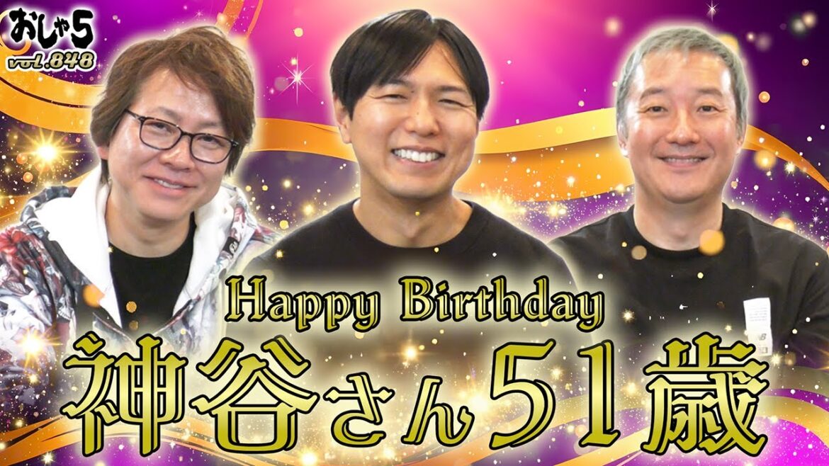 【小野坂昌也・置鮎龍太郎・神谷浩史】神谷さん、51歳おめでとう!